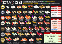 조양초밥