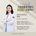 동탄역예나치과교정과치과의원