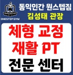 동익인간 원스텝짐_도화동 헬스장&PT