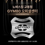 노비스짐 입암본점