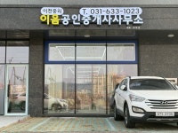 이천중리이음공인중개사사무소