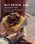 토스트네