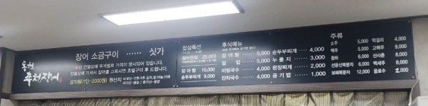 동원풍천장어