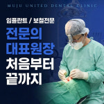 무주연합치과의원