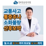 경희청운한의원