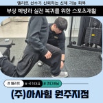 아사힘 원주지점