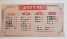고척분식 떡볶이랑 김밥이랑