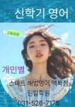 스마트해법영어 역북점 틴탑학원