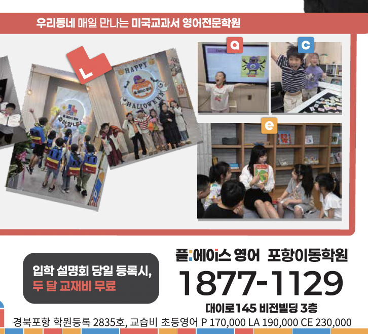 포항 이동 초등 영어,중 고등 결과까지 직접 지켜본 원장의 이야기