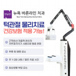 뉴욕바른라인치과의원
