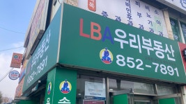 LBA우리부동산중개사무소