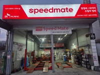 스피드메이트 금오사거리점