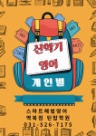 스마트해법영어 역북점 틴탑학원