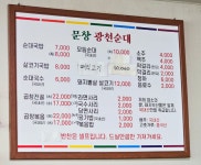문창동광천순대