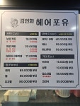 김인화헤어포유