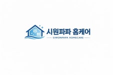 시원파파홈케어