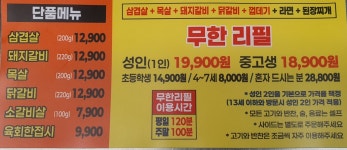 숯불갈비통큰무한삼겹 천안쌍용점