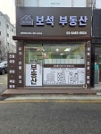 보석부동산공인중개사사무소