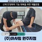 아사힘 원주지점