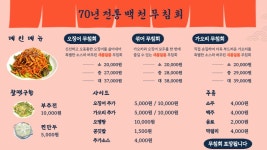 백천무침회