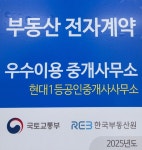 현대1등공인중개사사무소