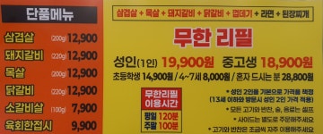 숯불갈비통큰무한삼겹 천안쌍용점
