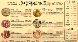 수양농장가든 흑염소 곤지암본점