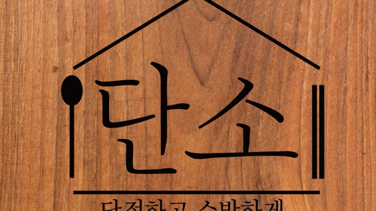 단소 오라점