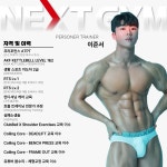 넥스트짐 이천마장점 헬스 PT
