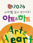 아트앤하트 고양향동중흥S클래스점