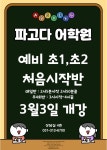 파고다주니어어학원 은계분원