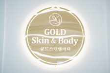 골드스킨앤바디