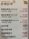 본래순대 춘천애막골점