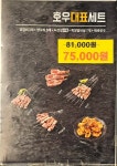 호우양꼬치플러스 덕천점