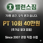 밸런스짐 PT 헬스