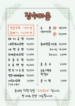 장수마을