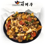 서해루