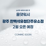 S-OIL 한백석유첨단주유소