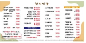 천지식당