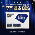 무주연합치과의원