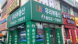 LBA우리부동산중개사무소