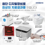 무주연합치과의원