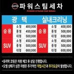 파워스팀세차