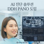 연세소망치과의원