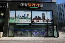 대성갤러리 공인중개사사무소