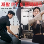 리몸델링짐PT&필라테스 구의점