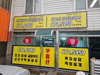 새고성공인중개사사무소