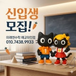 진성수학교실미래엔중곡교습소 | 미래엔 매교마인점 수학교습소