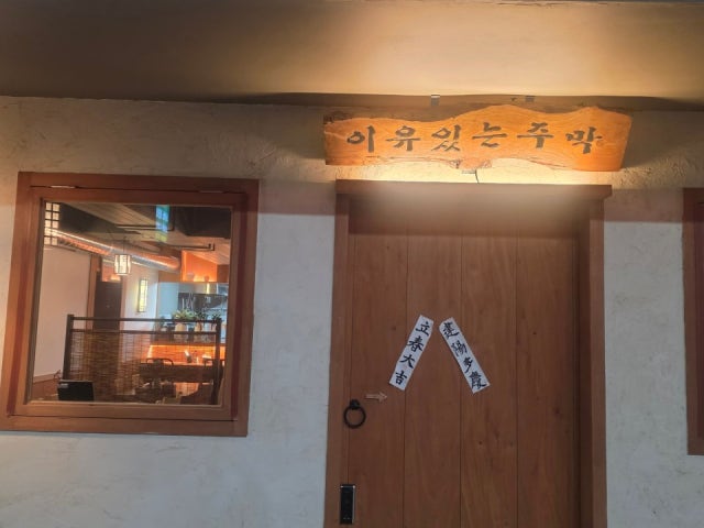 이유 있는 주막