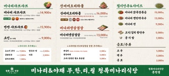 청록미나리식당 봉천점